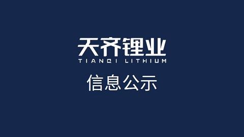 008PG国际锂业（江苏）有限公司电池级碳酸锂出产工艺 优化、设备安全提升刷新项目环境影响评价 征求定见稿全本公示