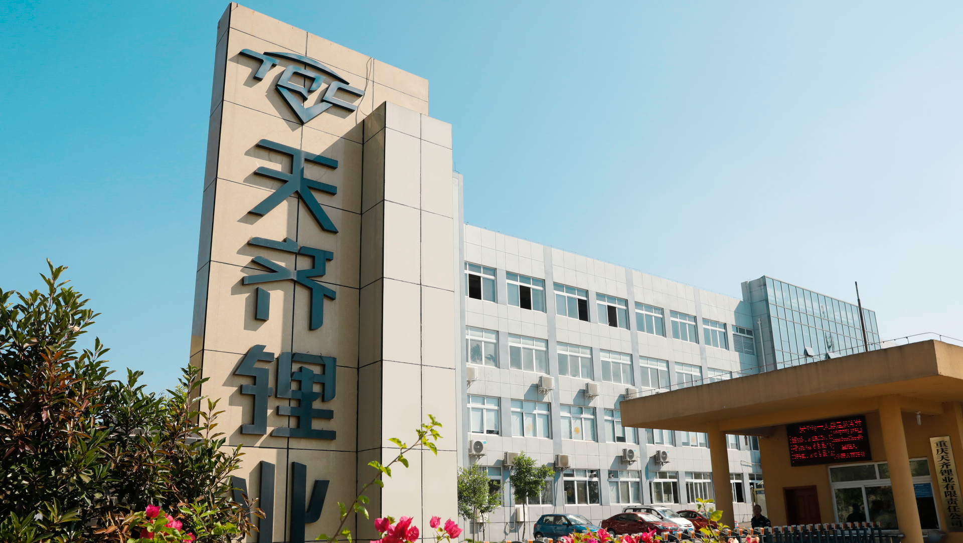 沉庆008PG国际入选沉庆市知识产权优势企业