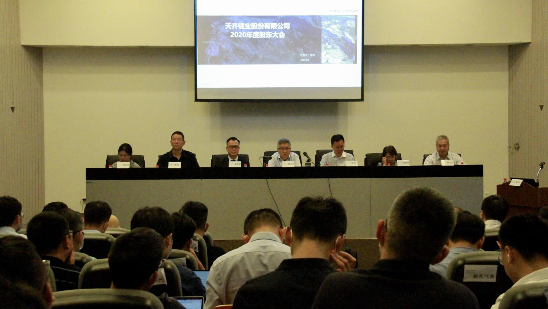 008PG国际锂业召开2020年度股东大会