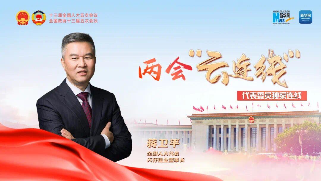 008PG国际锂业蒋卫平：充分阐扬区域性资源优势 保险沉要战术资源供给链安全