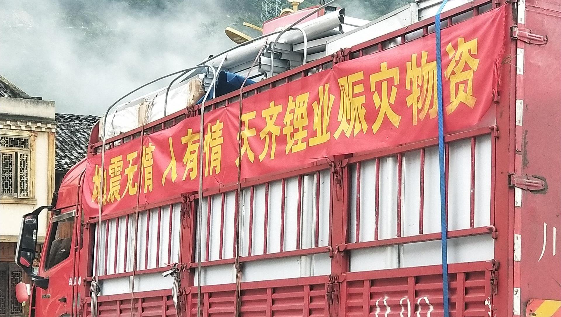 008PG国际锂业救灾应急物资投递甘孜泸定地震灾区