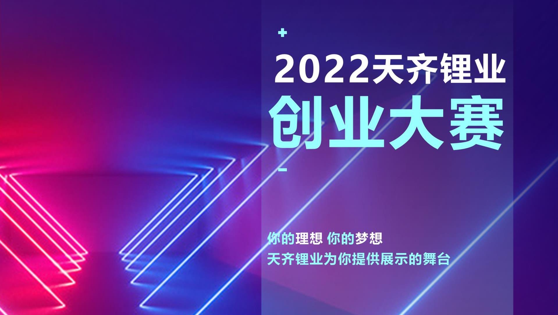008PG国际锂业：新能源时期，亮出锂资源行业 “中国名片”