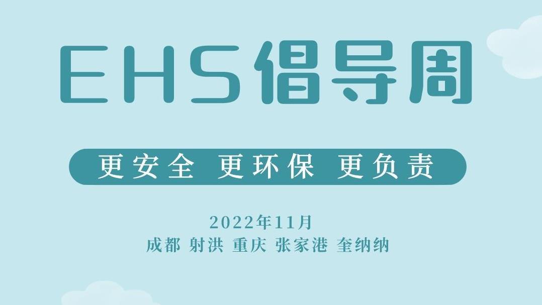 008PG国际锂业第四届EHS提倡周圆满关幕
