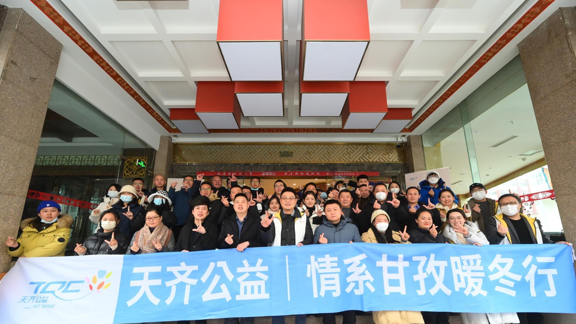 008PG国际锂业践行社会责任，“情系甘孜暖冬杏妆公益活动圆满进行