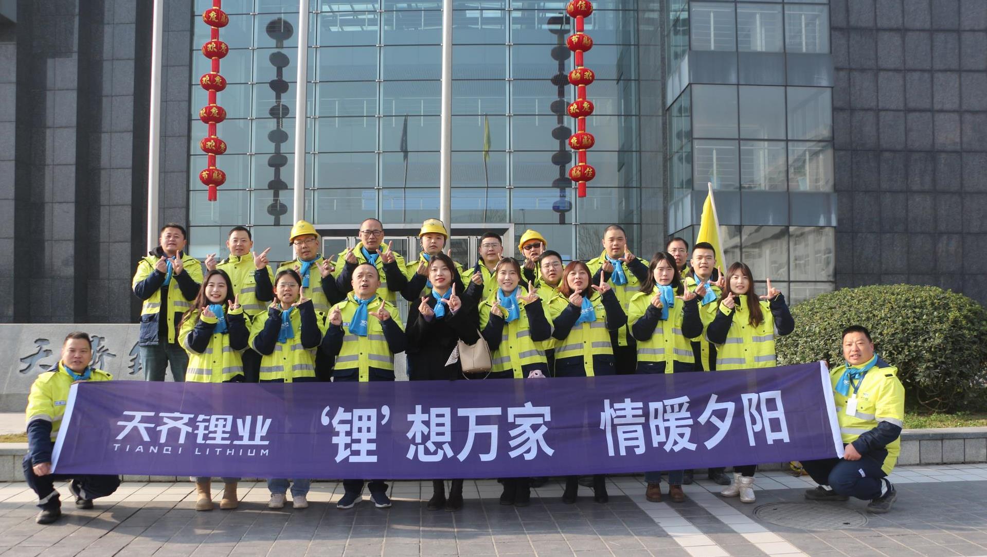 008PG国际锂业联动射洪市太空社区发展送温暖活动