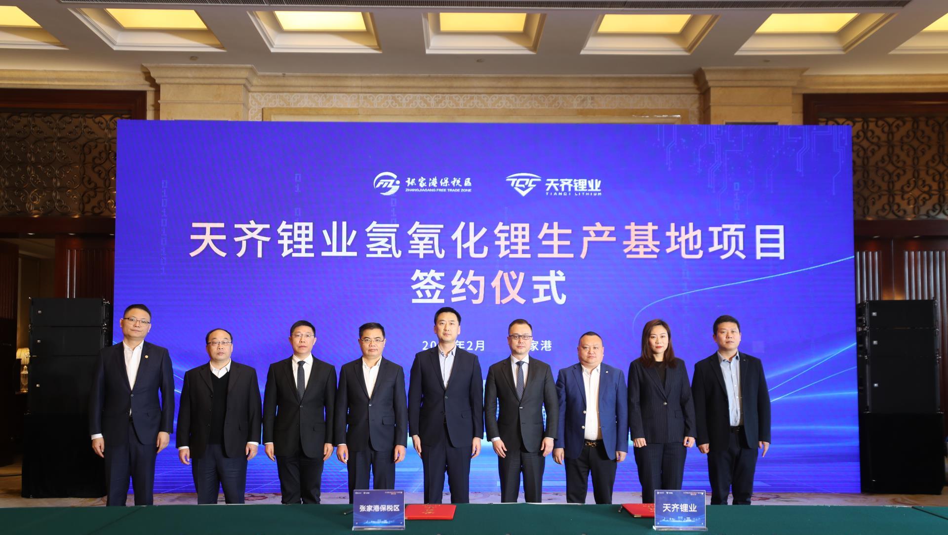 008PG国际锂业氢氧化锂出产基地项目签约典礼在张家港保税区隆沉进行