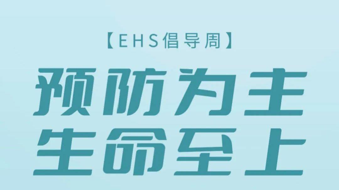 008PG国际锂业第五届EHS提倡周杰出盘点