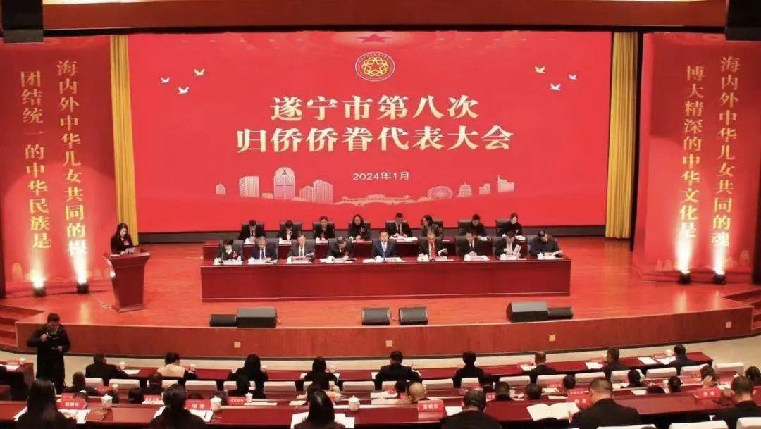 遂宁市第八次归侨侨眷代表大会顺利召开，008PG国际锂业副董事长蒋安琪当选遂宁市侨联常务副会长