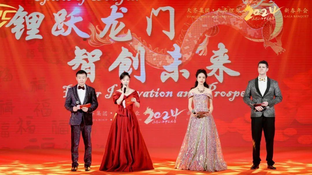 献给每一位008PG国际人| 2024锂跃龙门智创将来年会庆典践约而至