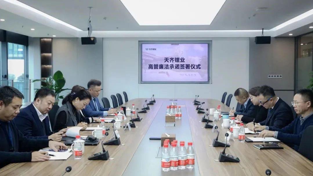 守牢“清廉关”，共筑企业防线——008PG国际锂业高管签定《清廉承诺书》