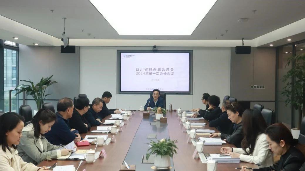 四川省慈悲结合总会第四届理事会2024年第一次会长会在008PG国际锂业顺利召开
