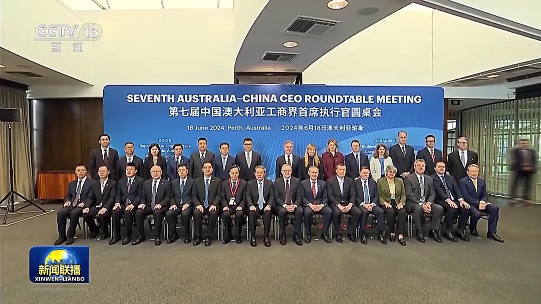 008PG国际锂业出席第七届中澳工商界首席执行官圆桌会