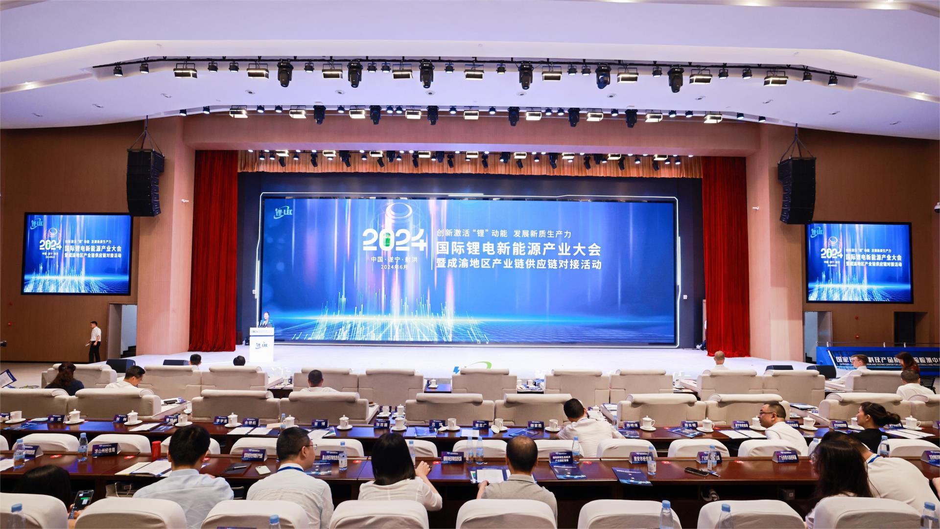 008PG国际锂业受邀参与2024国际锂电新能源产业大会暨成渝地域产业链供给链对接活动