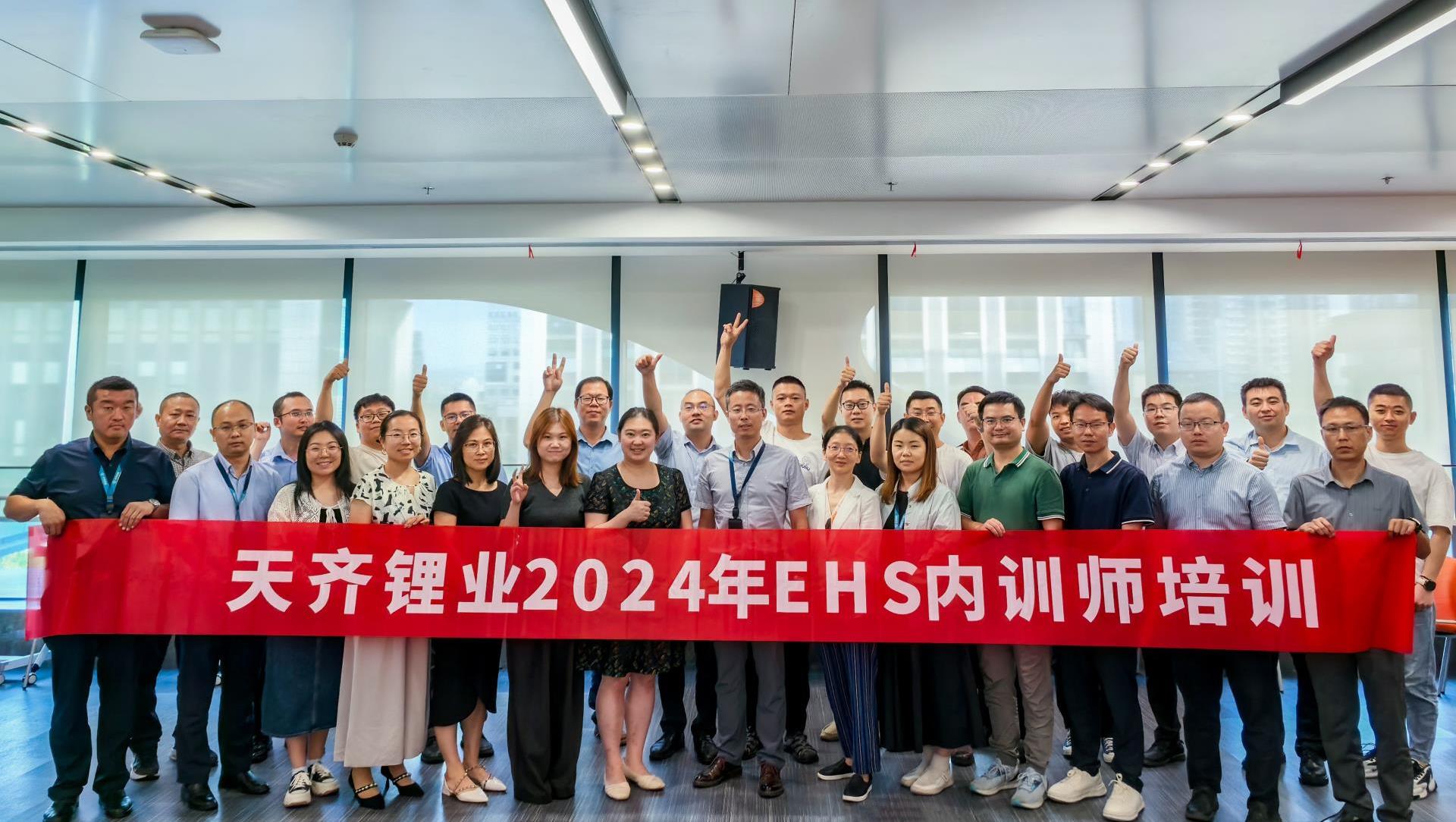008PG国际锂业成功进行EHS团队能力提升活动