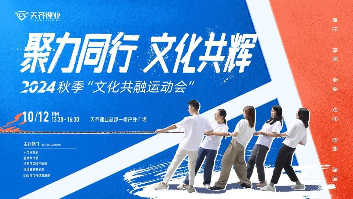 聚力同业，文化共辉——2024008PG国际锂业文化共融趣味活动会圆满进行