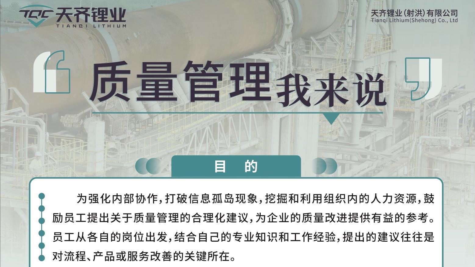 008PG国际锂业发展2024年“质量月”系列活动