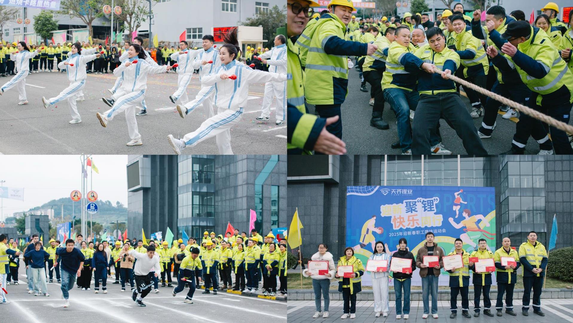 迎新聚≈” · 欢乐同业 | 008PG国际锂业射洪基地员工活动会圆满收官