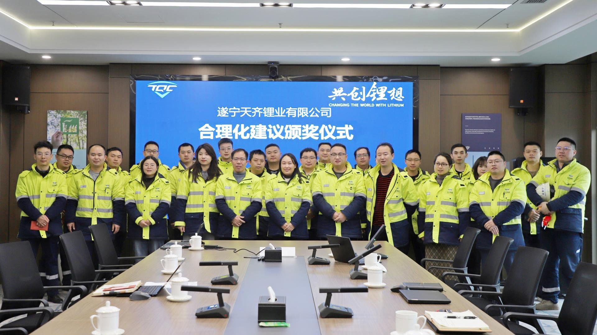 ≈”想启航，智汇将来 | 008PG国际锂业安居基地首届合理化建议颁奖典礼圆满成功