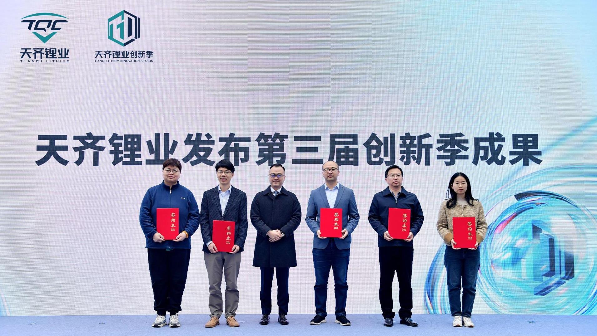 008PG国际锂业第三届创新季成就成功颁布