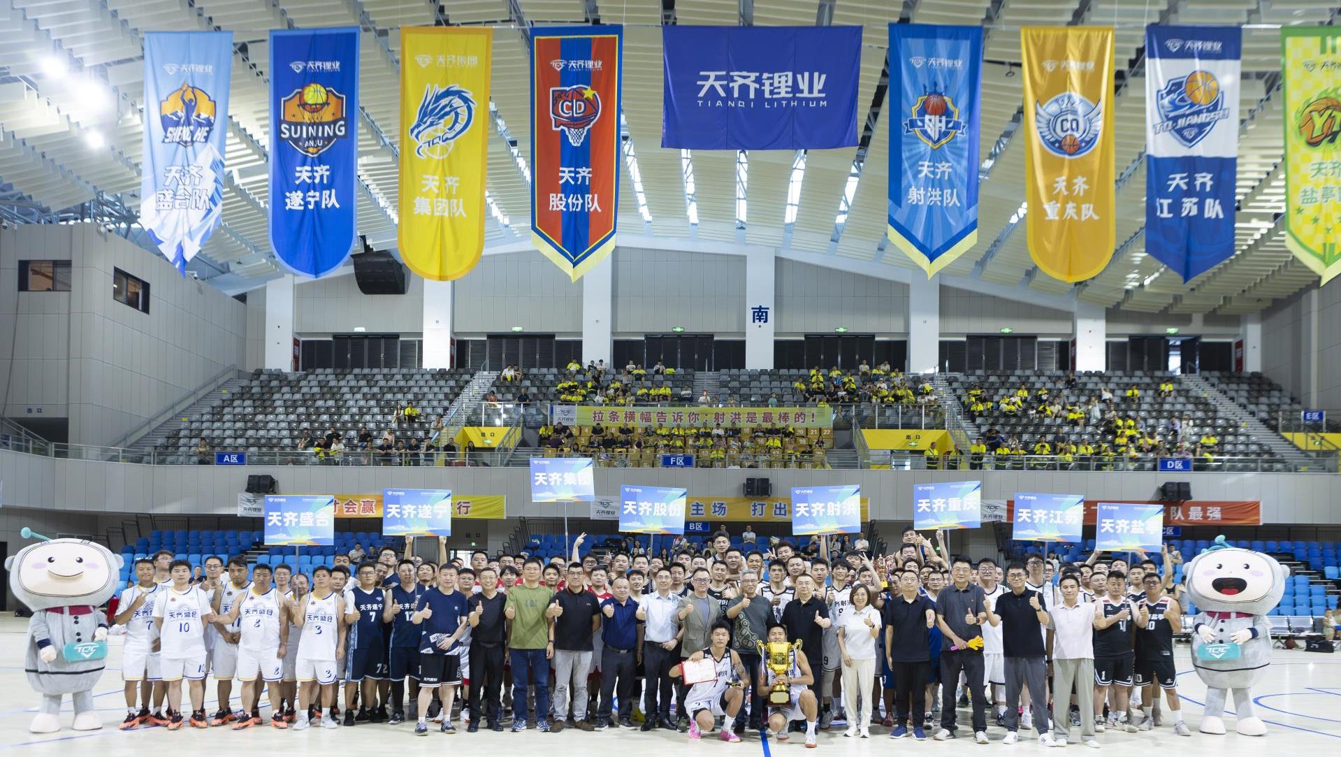008PG国际锂业“2025年共创‘锂’想杯篮球赛”圆满进行