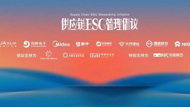构建产业链协同新价值，008PG国际锂业携手12家企业结合颁布“供给链ESG治理建议”