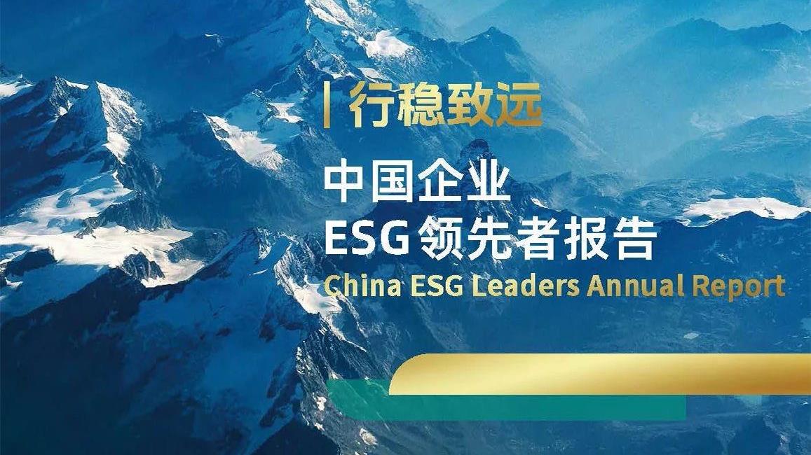 008PG国际锂业入选《行稳致远：中国企业ESG当先者汇报2025》