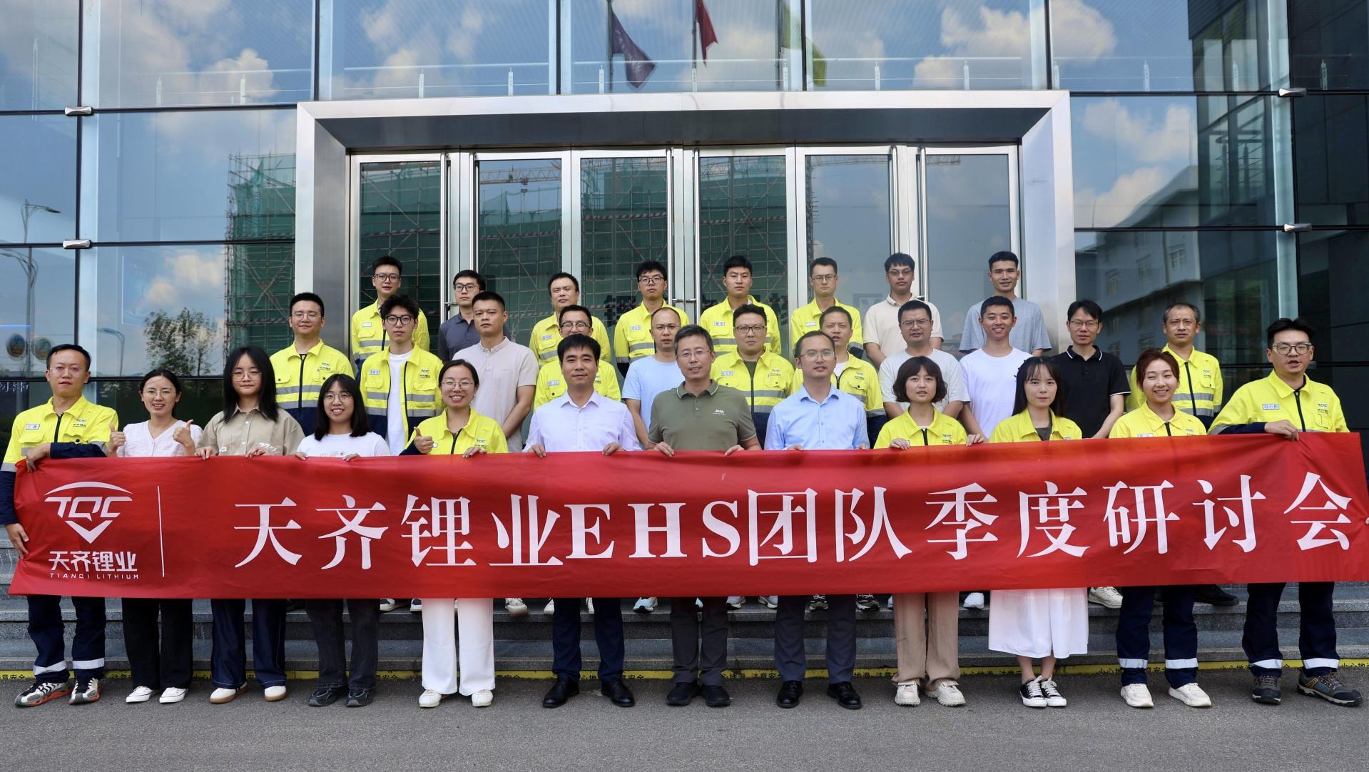 008PG国际锂业成功进行EHS团队季度钻研会