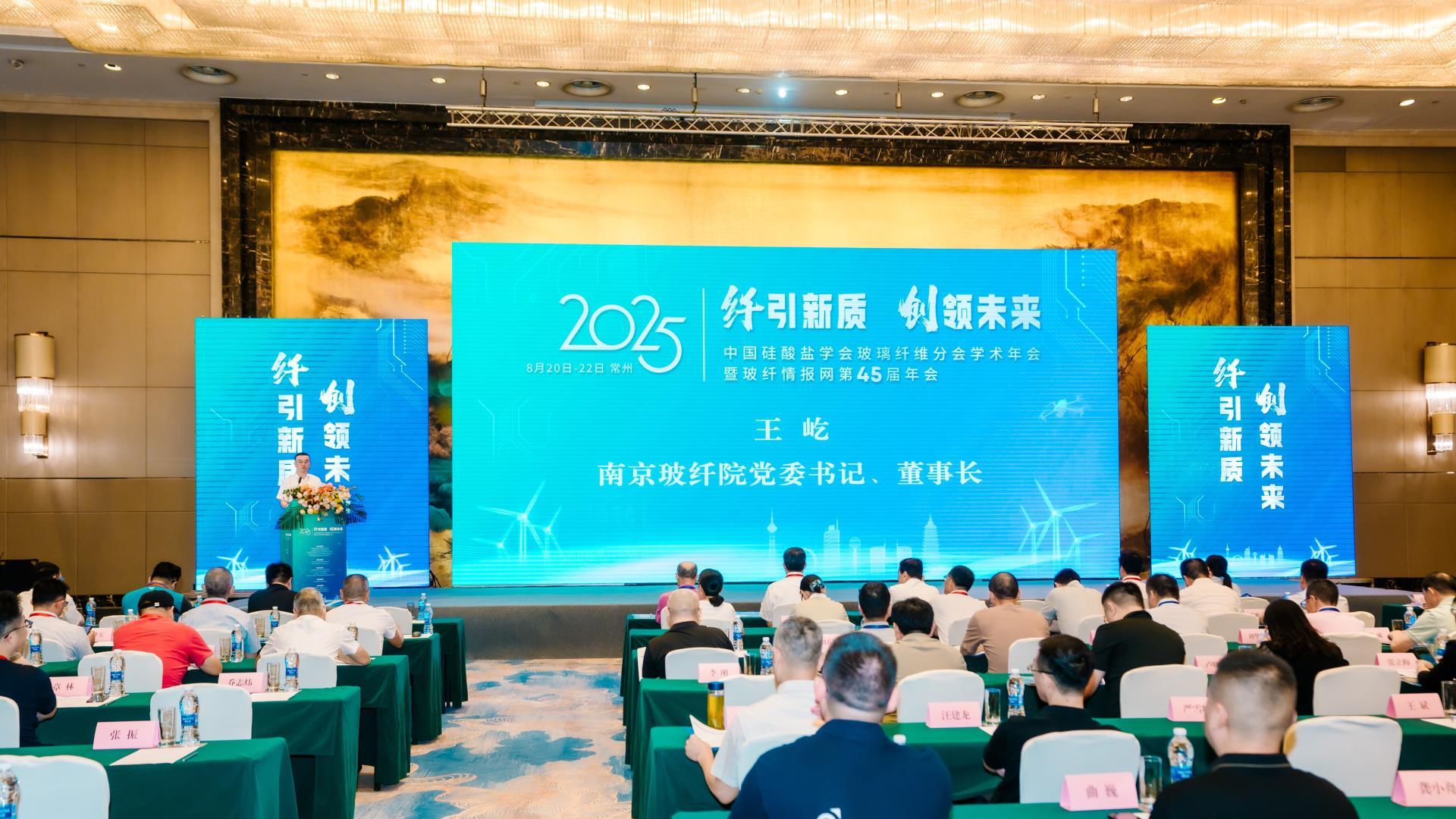 008PG国际锂业出席第45届玻纤年会，推介硅铝微粉绿色解决规划