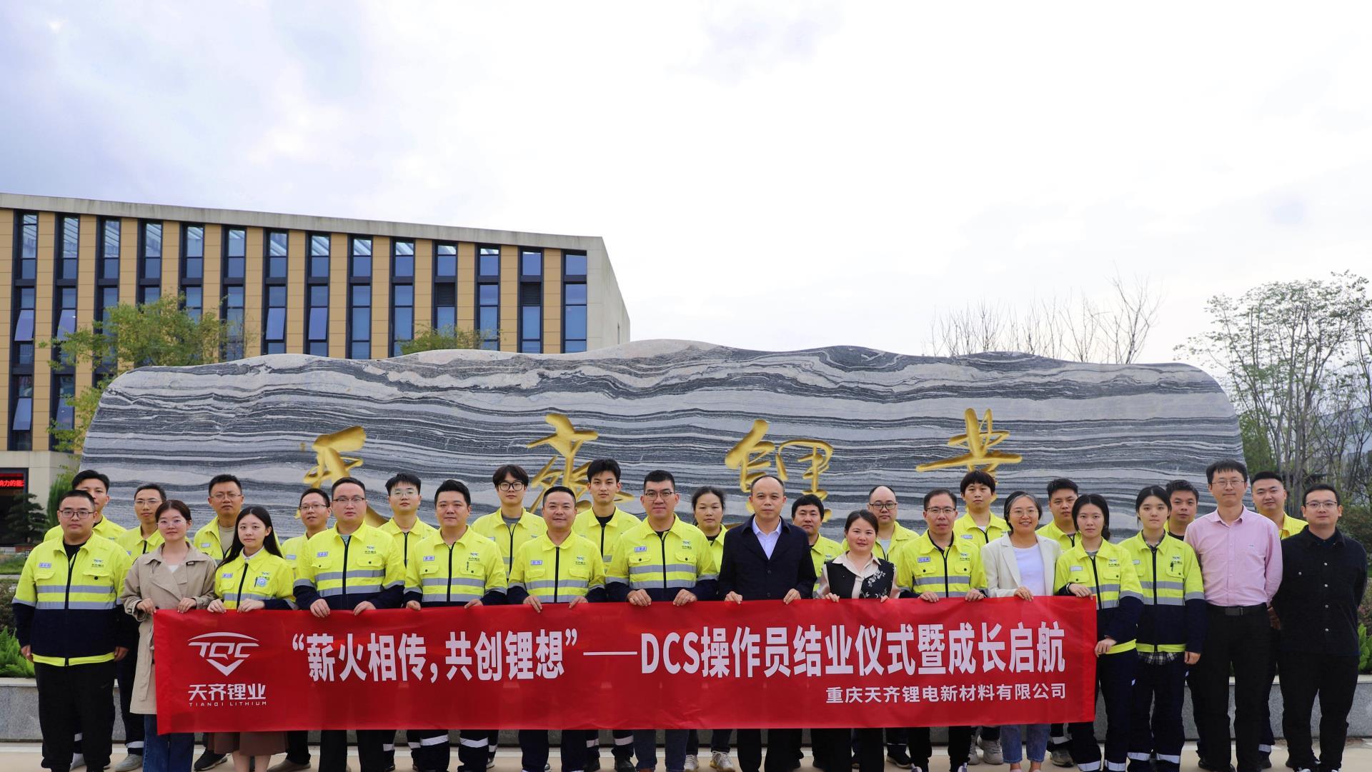 沉庆008PG国际锂电DCS操作员赴安居基地专项培训圆满闭幕