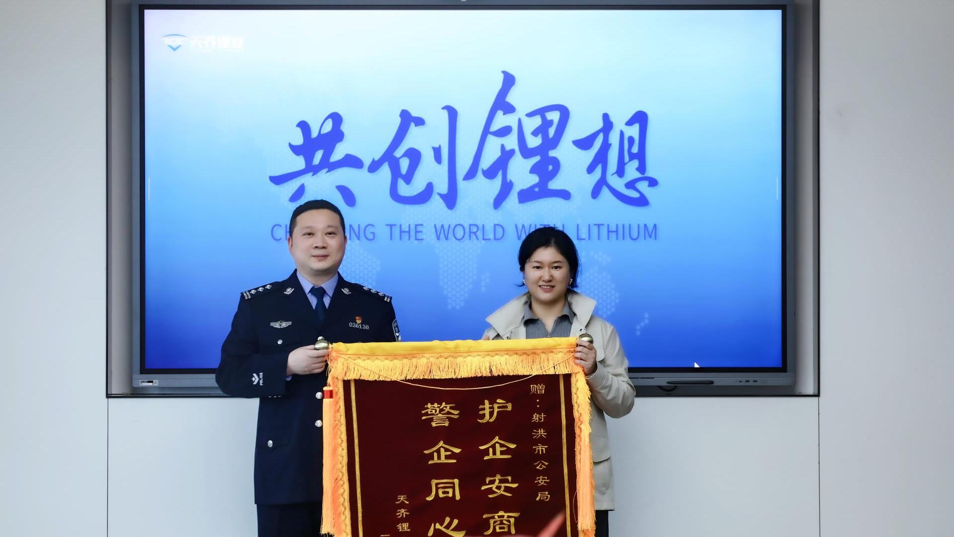 携手净化营商环境，协同推进经济发展 | 射洪市公安局一行到访008PG国际锂业