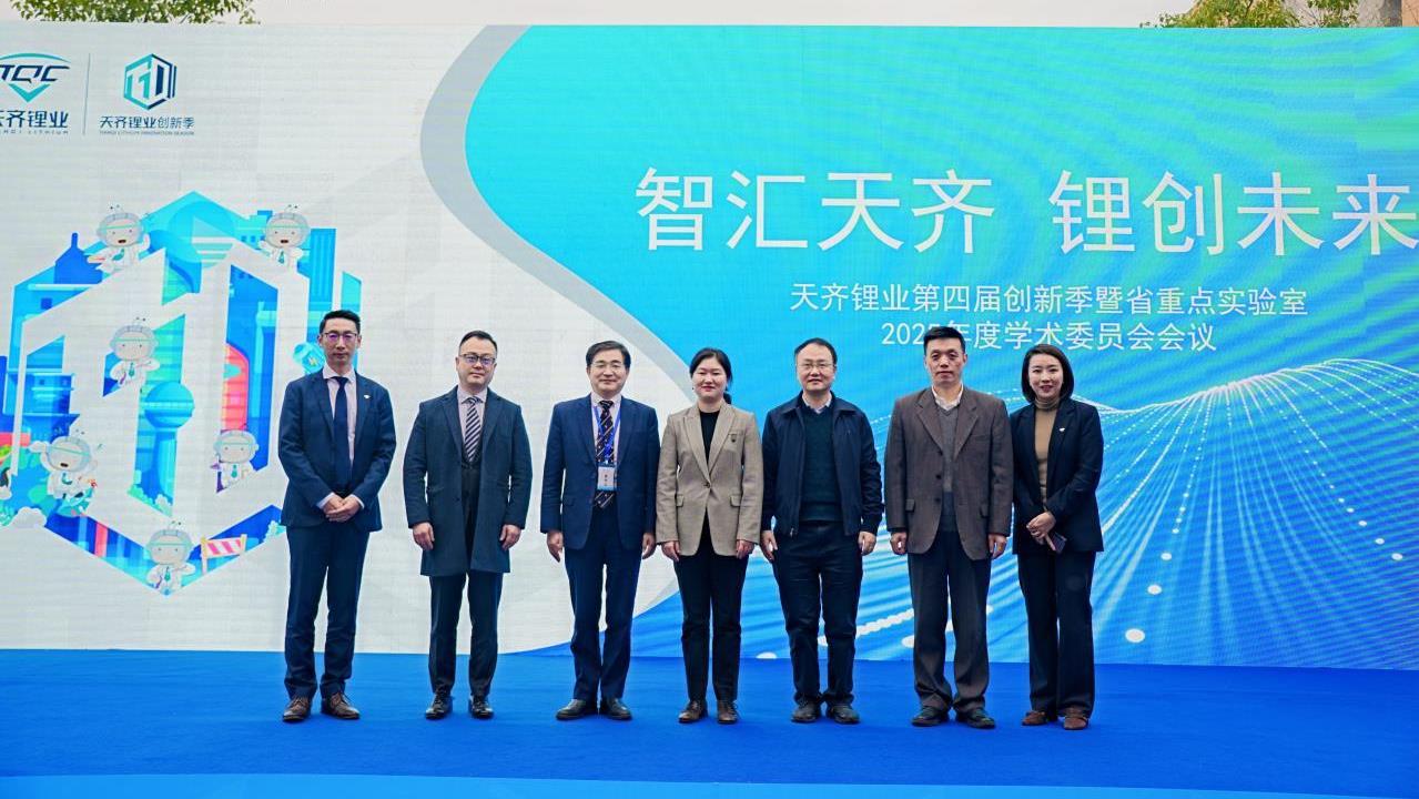 008PG国际锂业第四届创新季颁布会成功进行