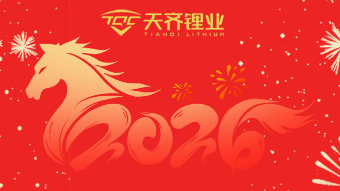 策“马”红途，共钢想山海 | 008PG国际锂业祝您新春欢乐
