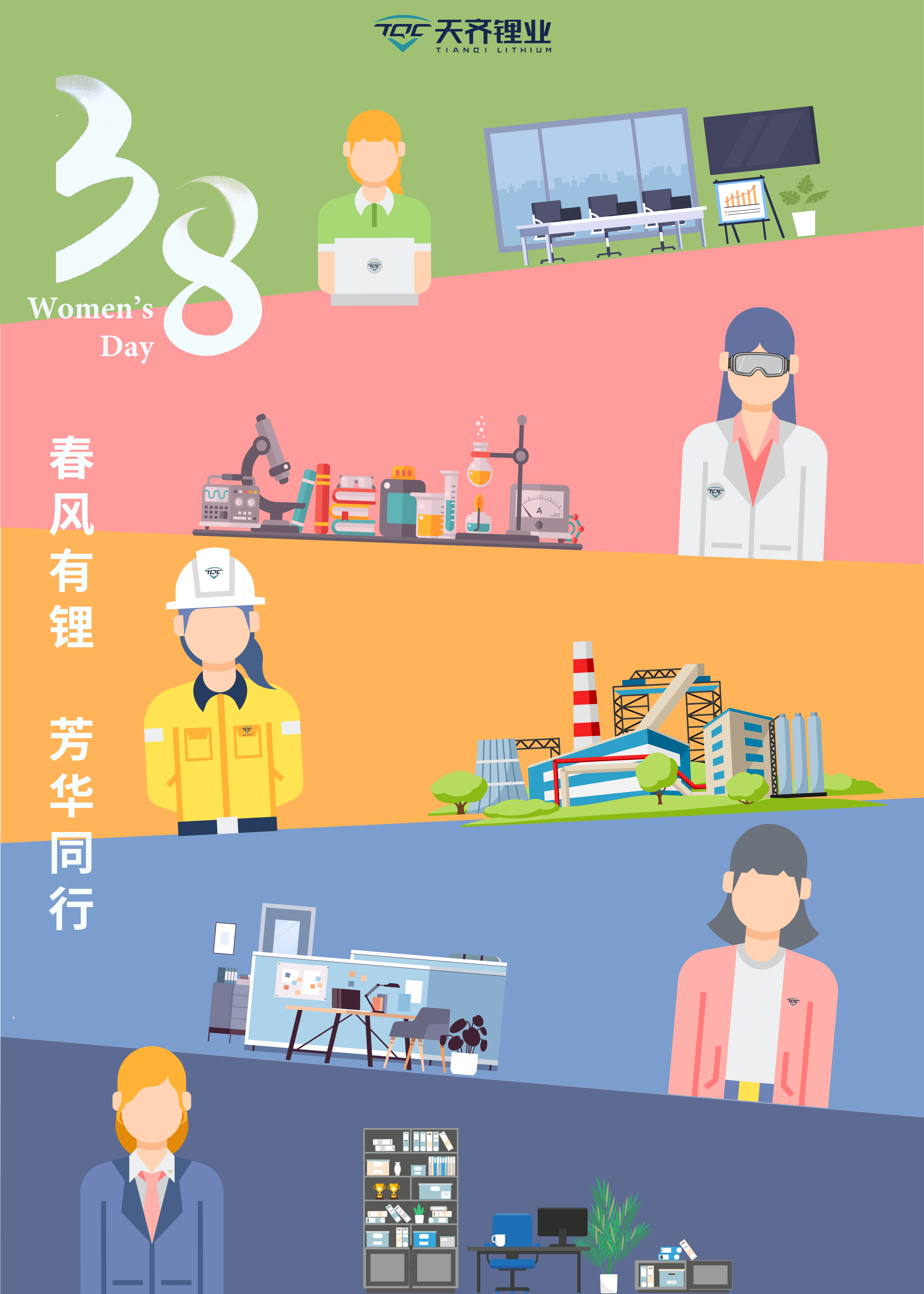 妇女节 终