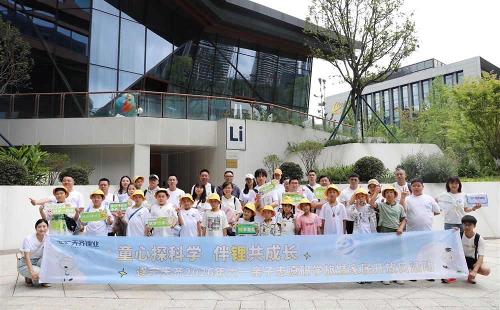 008PG国际盛开日|“童心探科学·伴锂共成长”员工亲子公益研学圆满进行