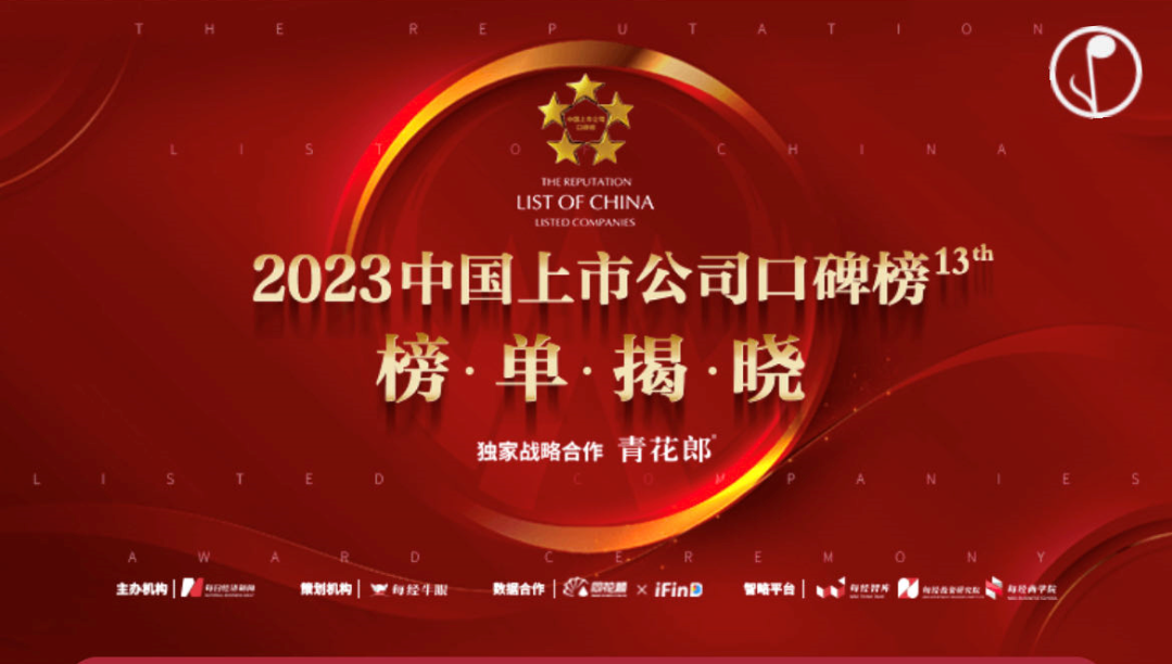 008PG国际锂业首创人、董事长蒋卫平荣获“2023第十三届中国上市公司口碑榜”之十大行业领武士物奖项