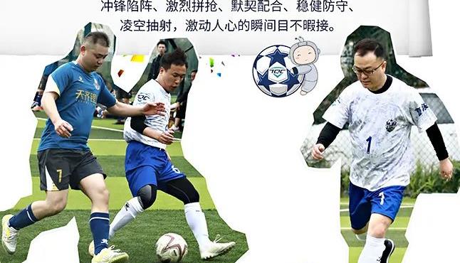 志与008PG国际 以球会友|008PG国际足球队约请赛“超燃”开球